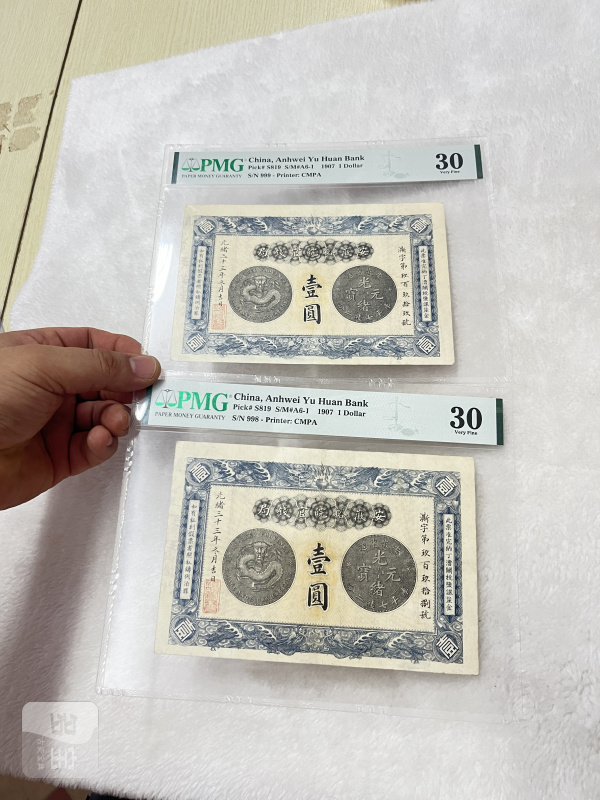 安徽裕皖官钱局 壹圆（评级：PMG30，一组两枚连号） - 图2